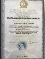 Сертификат сотрудника Богословенко М.П.